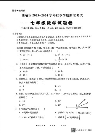 七年级上册数学期末试卷