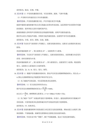 八年级期中物理试卷失分点在哪？