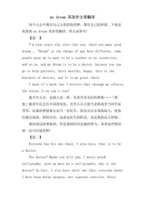 my dream 英语作文80 怎么写？