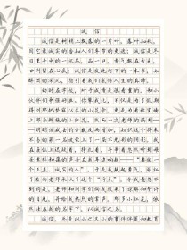 为诚信让出一条道作文