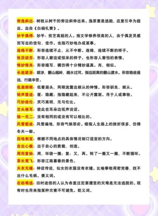 八年级成语大全及解释，哪些是必学重点？