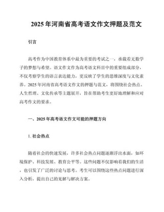 2025河南高考语文作文会考什么主题？