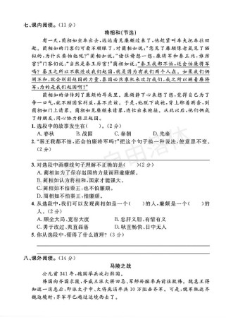 五年级上册语文第二单元试卷答案在哪里找？