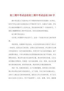 初中中考总结作文