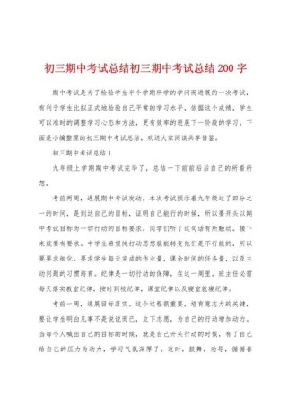 初中中考总结作文