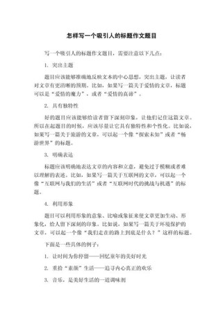 怎么起才吸引人？