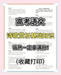 高中语文古诗词大题技巧有哪些？