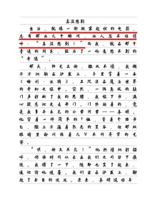 真是没想到的作文