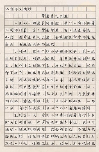 如何写出带着出发的满分作文？