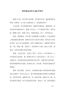 走过初中，成长路上留下过什么？