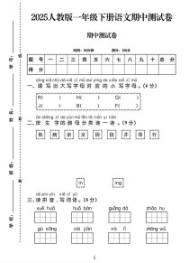 一年级下册语文期中考试卷难不难？