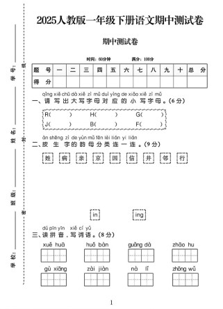 一年级下册语文期中考试卷难不难？