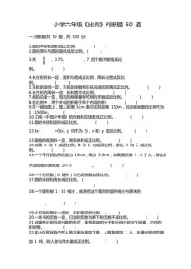六年级的数学比的填空题