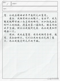我也是富翁作文600字