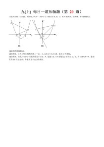 九年级二次函数练习题有哪些重点题型？