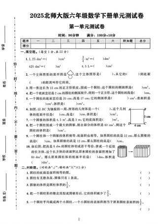 六年级下册数学试卷第一单元