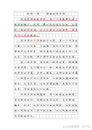 校园一角藏着怎样的童年小秘密？