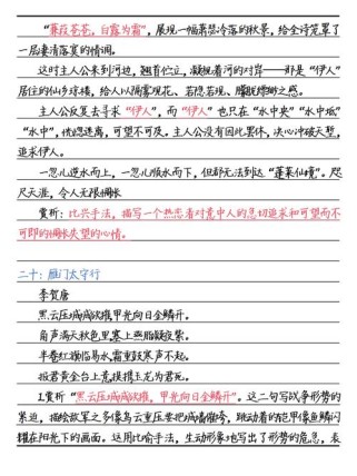 中考古诗词鉴赏及解析