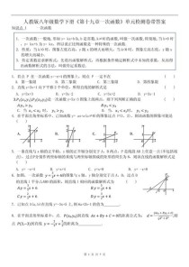 人教版八年级下册函数怎么学？