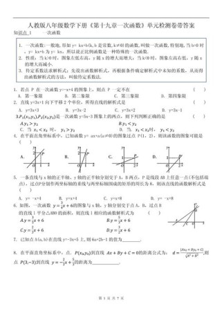 人教版八年级下册函数怎么学？