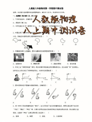 八年级上册物理期中考试题考点有哪些？