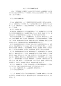 中考满分作文 800字