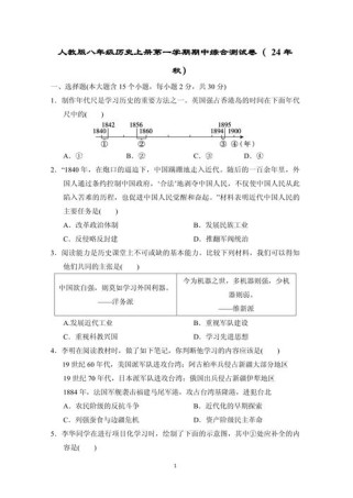 八年级上册历史期中测重点有哪些？