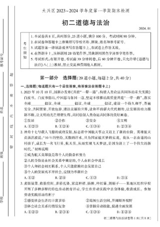 八年级政治期末考试卷