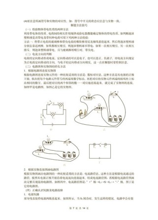 九年级物理电流和电路，视频如何高效学透？