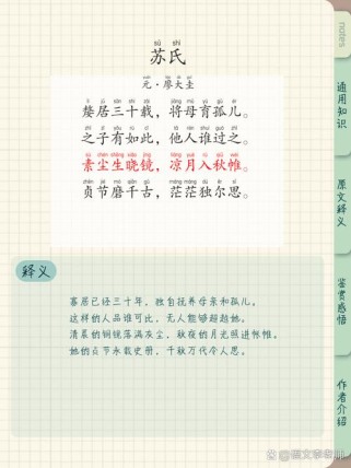 苏教版七年级古诗词有哪些重点篇目？