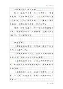 半命题作文 特别的