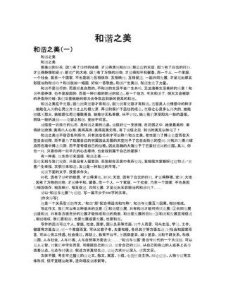 和谐之美究竟美在何处？