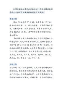 邹讽齐王纳谏，妙在何处？