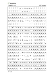 一次什么改变，能成为作文里的光？