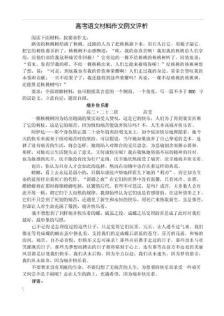 材料作文如何从素材中精准提炼立意？