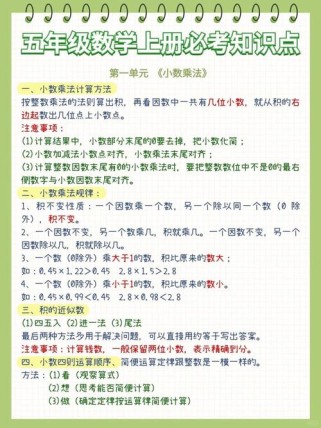 五年级上册知识点有哪些重点和难点？