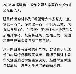 福建中考2025作文会考什么主题？