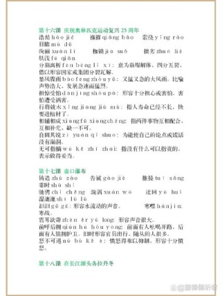 八年级语文课后字词解释有哪些重点？