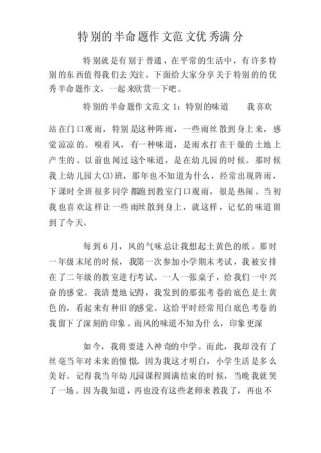 初中作文为何要强调特别？