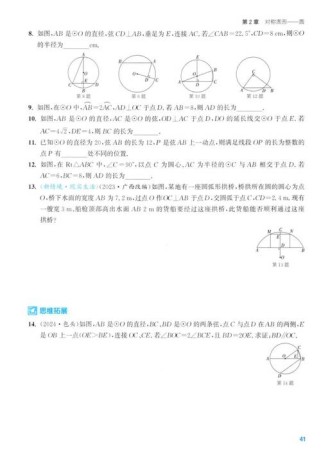 九年级上册数学课时作业本答案