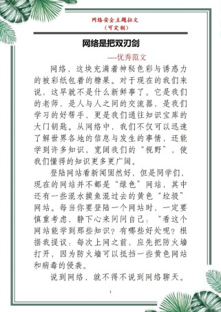 网络是利器还是牢笼？