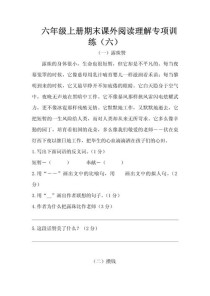 六年级语文阅读竞赛试题有何解题技巧？