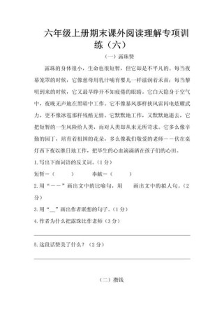 六年级语文阅读竞赛试题有何解题技巧？