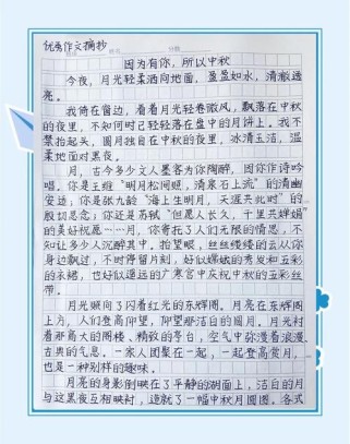 中秋佳节作文600 字