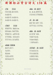 小学语文课标必背古诗有哪些？