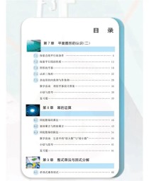 人教版七年级下册数学课本重点难点是什么？