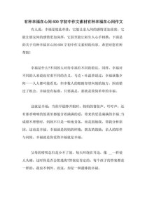 幸福在心间，如何用心感受？