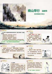 九年级诗五首PPT如何高效教学？