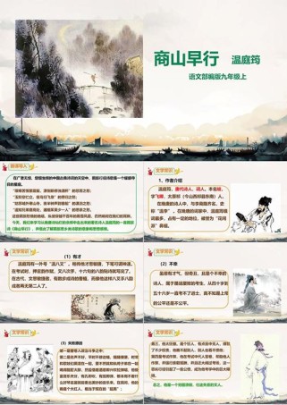 九年级诗五首PPT如何高效教学？