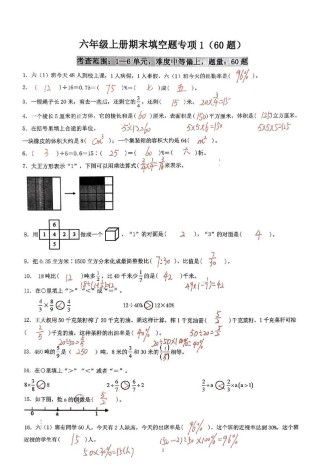 六年级上册数学填空题重点难点有哪些？